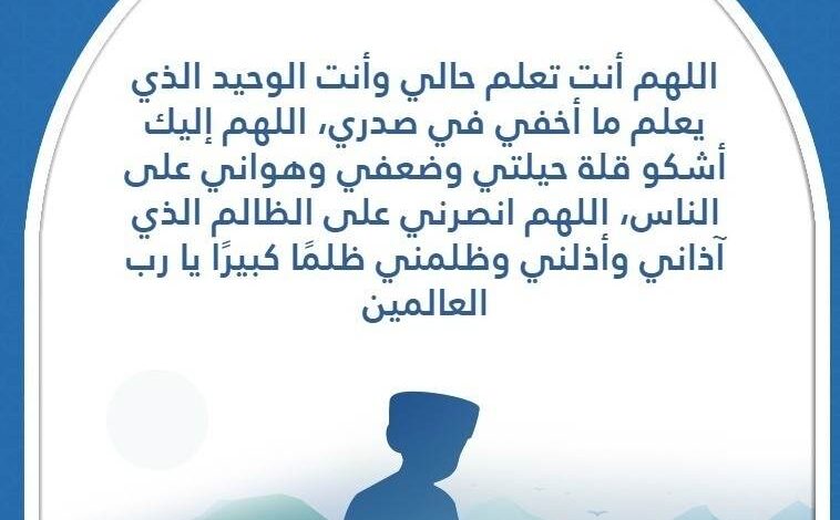 دعاء على من اخذ حقي وسرقنى وظلمني