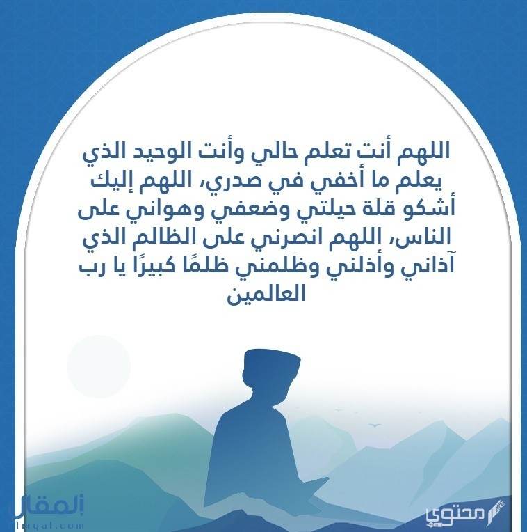 دعاء على من اخذ حقي وسرقنى وظلمني