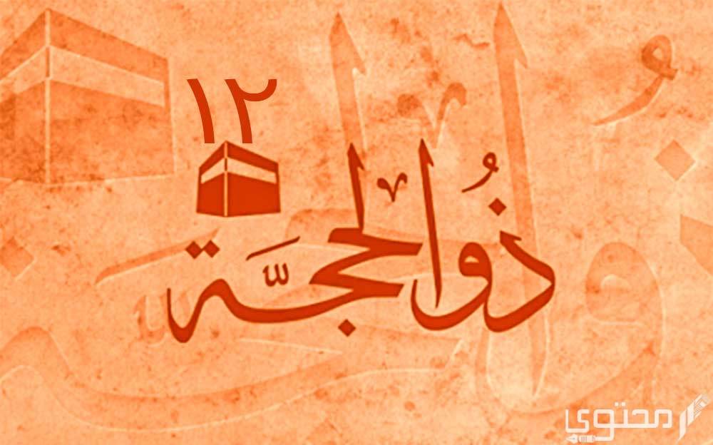 ثواب صيام عشرة ذي الحجة