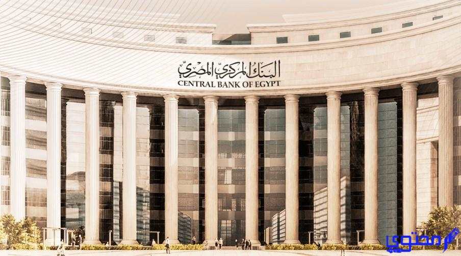 رفع سعر الفائدة في مصر