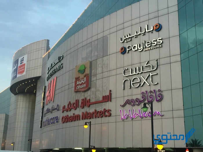 أقرب العثيم مول من موقعي