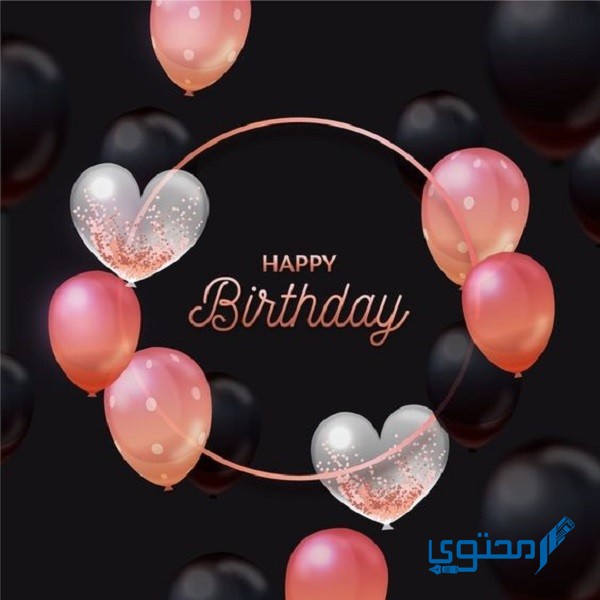 ما هو الرد على Happy Birthday