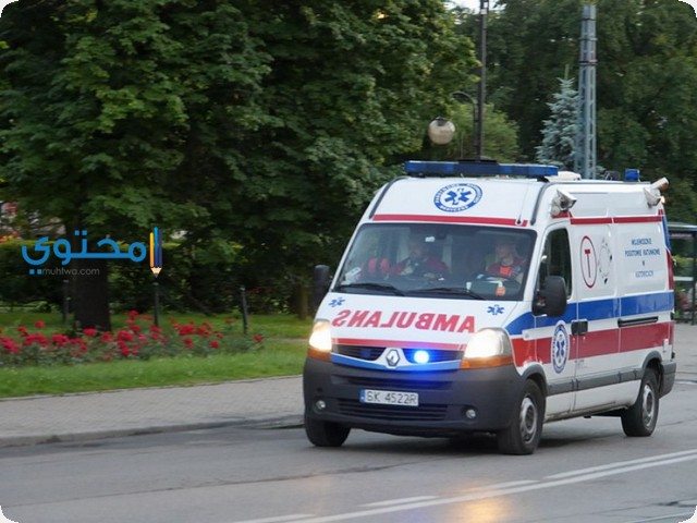 الذهاب إلى المستشفى في المنام