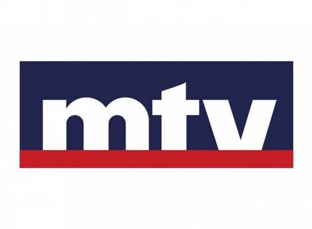 تردد قناة ام تي في 2025 MTV اللبنانية