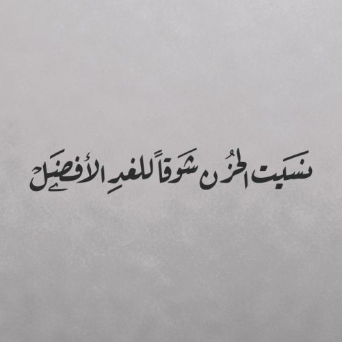 أقوال عن الحزن