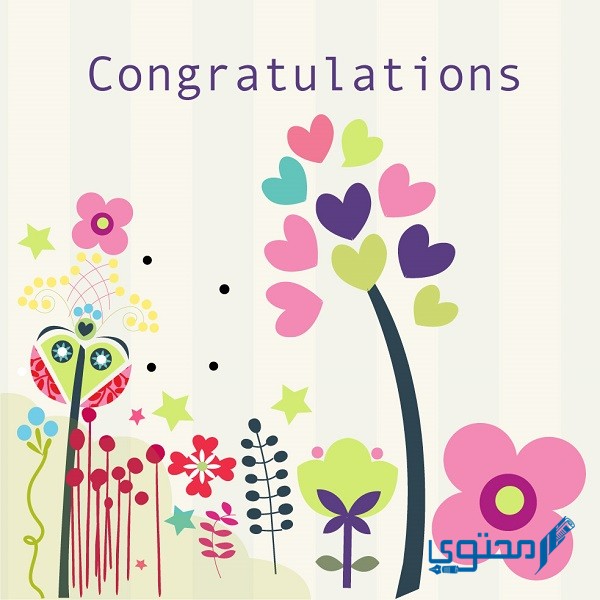 الرد على كلمة congratulations