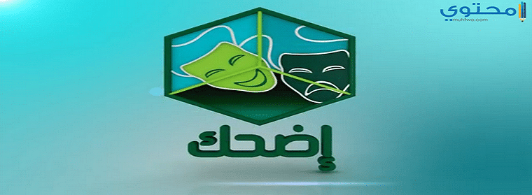 تردد قناة رويال اضحك