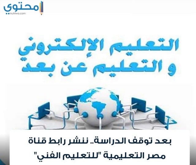 تردد قناة مصر للتعليم الفني