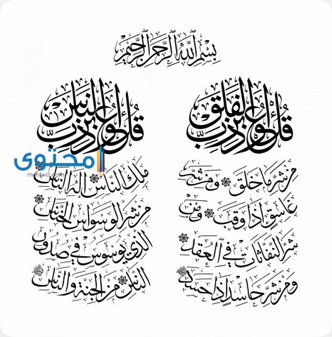 قراءة المعوذتين في الحلم