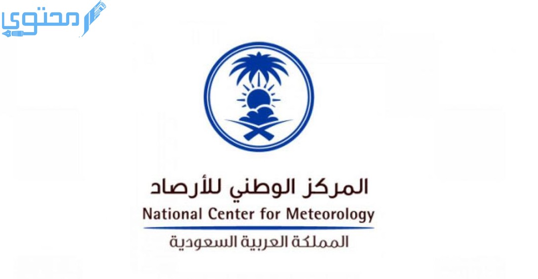 عقوبة من يقدم توقعات الطقس في السعودية