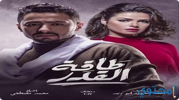 كلمات أغنية مسلسل طاقة القدر حمادة هلال