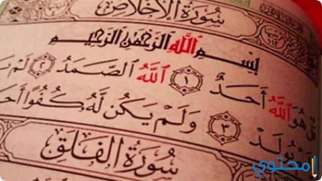قراءة سورة الاخلاص