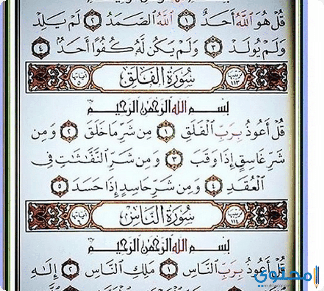 قراءة المعوذتين في الحلم