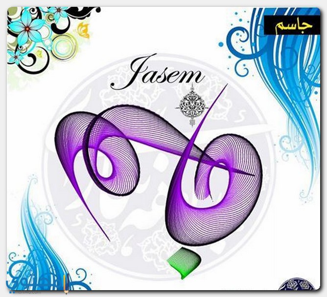 اسم جاسم