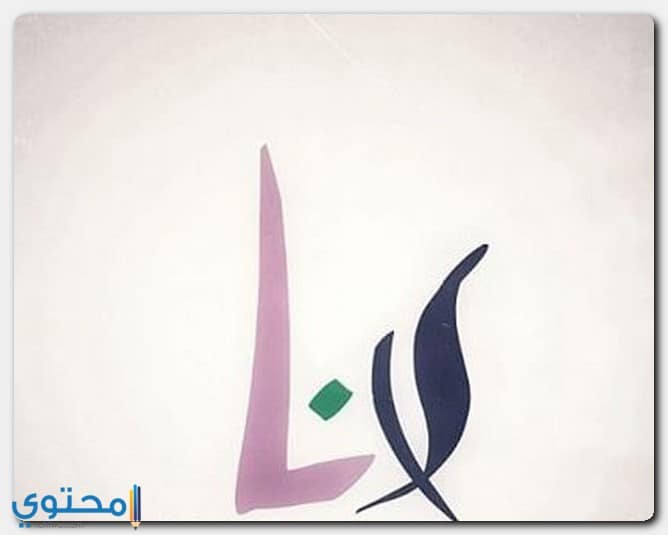 معنى اسم لانا