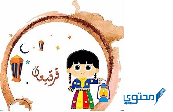 بطاقات قرقيعان جاهزة للطباعة