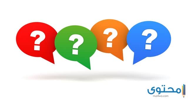أسئلة ثقافية سهلة