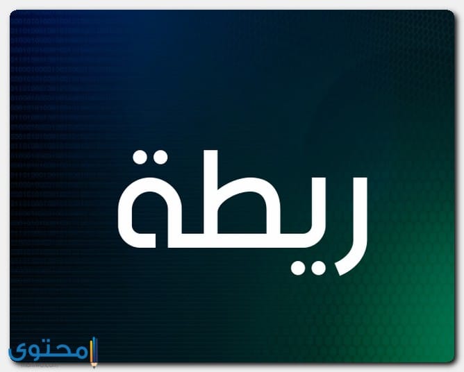 أسماء صحابيات