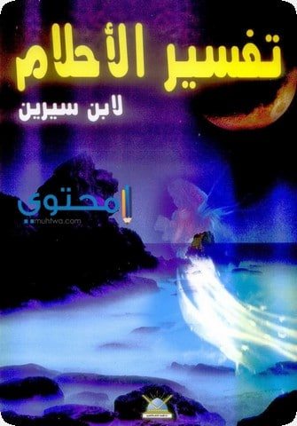 محمد بن سيرين