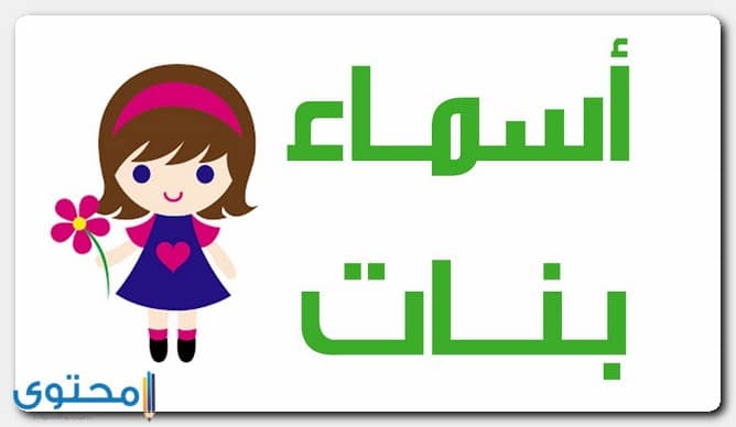 أسماء بنات فارسية