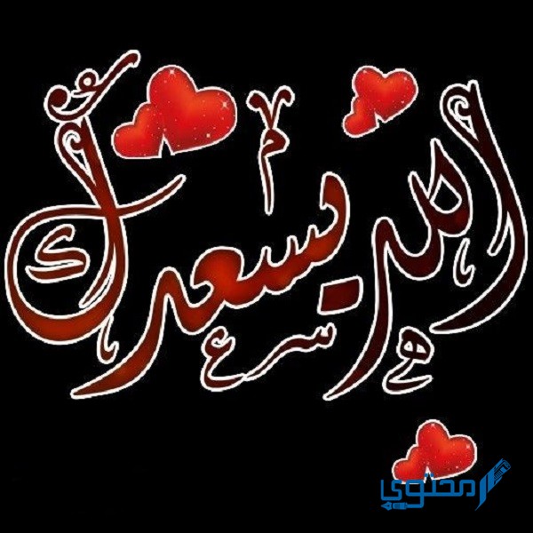 الرد على كلمة الله يسعدك