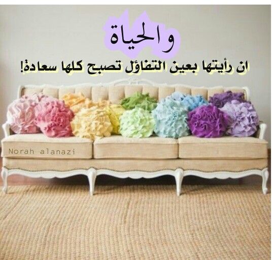 حكم وأقوال عن التفاؤل