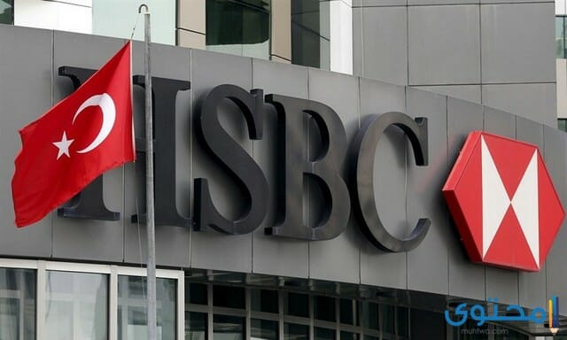 خدمة عملاء بنك hsbc وفروع بنك hsbc