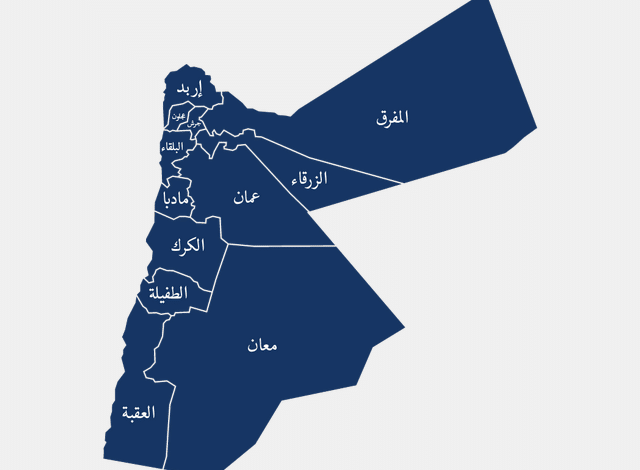 عدد وأسماء محافظات المملكة الأردنية الهاشمية