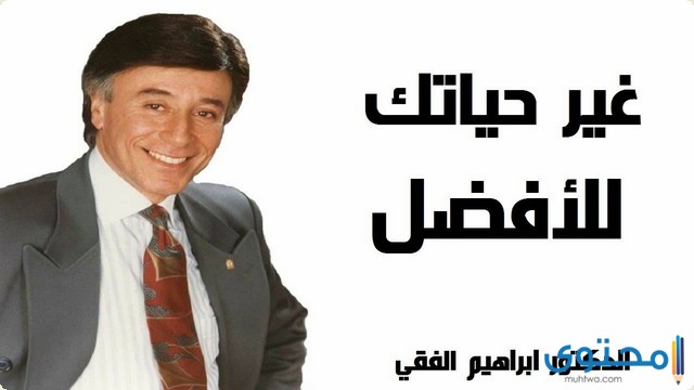 حكم إبراهيم الفقي