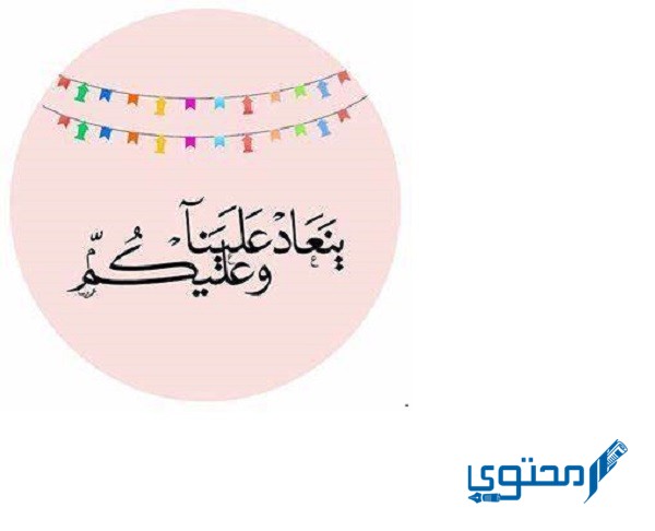 الرد على أعاده الله علينا وعليكم