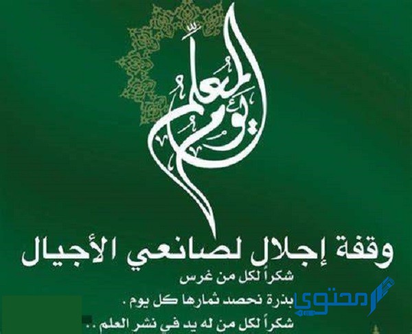 الرد على تهنئة عيد المعلم