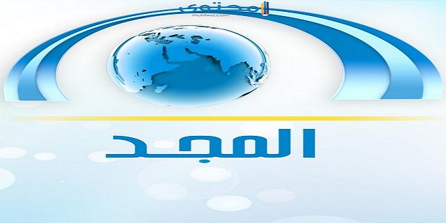 تردد قناة المجد