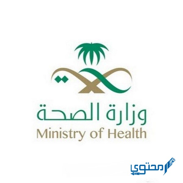 أقرب مركز صحي من موقعي مفتوح