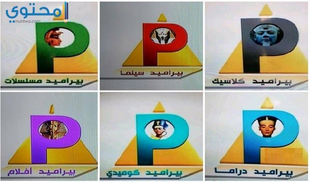 تردد قناة بيراميدز