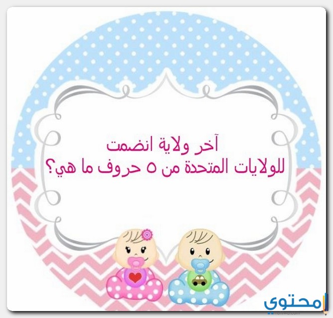 آخر ولاية انضمت للولايات المتحدة