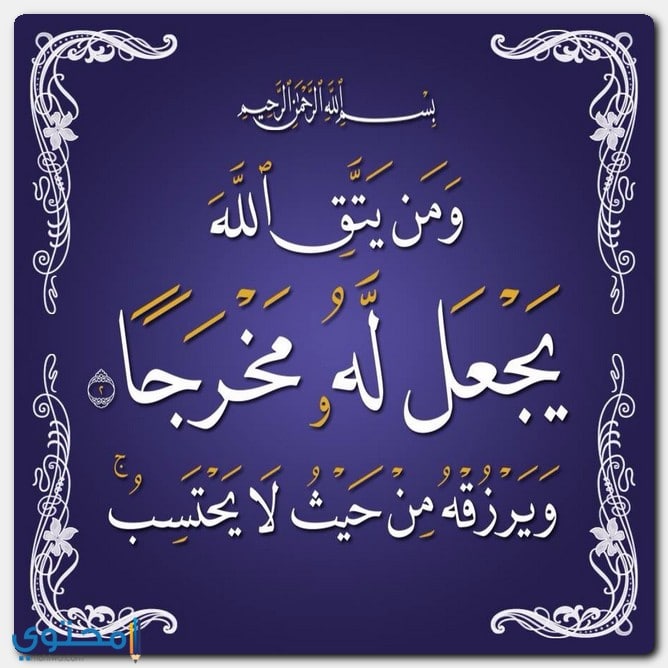 آيات عن تقوى القلب