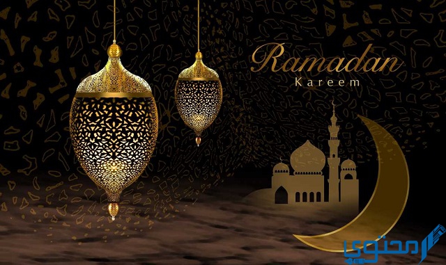 19 رسائل رمضان كوميدية مضحكة 2025