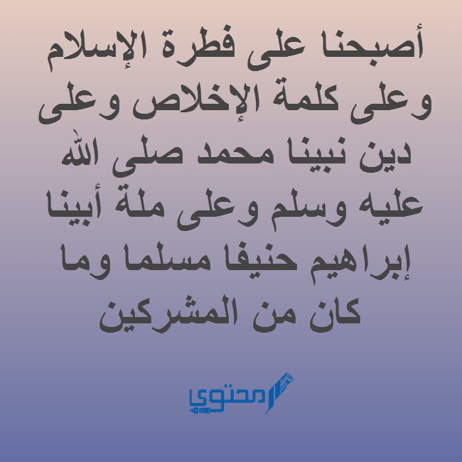 أدعية أذكار الصباح مكتوبة