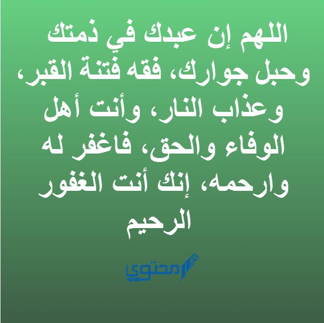 أدعية الشهيد