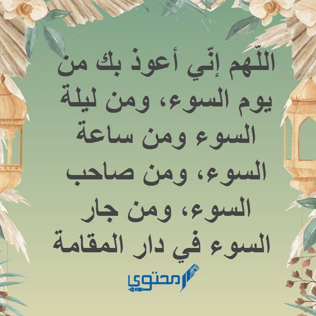 دعاء المساء