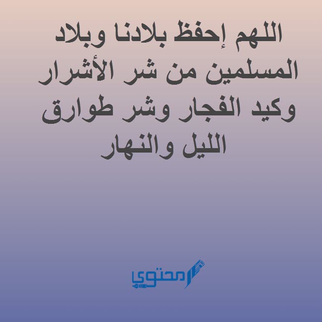 أدعية حب للوطن