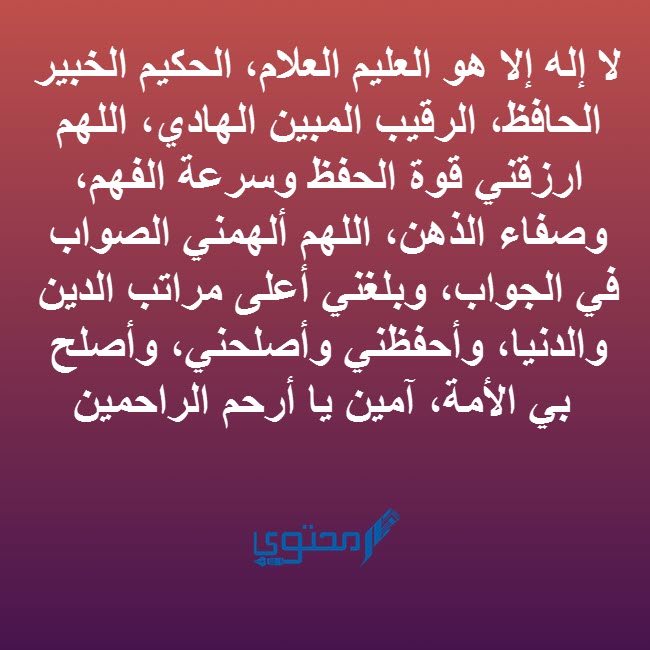 دعاء قبل ظهور نتيجة الثانوية العامة
