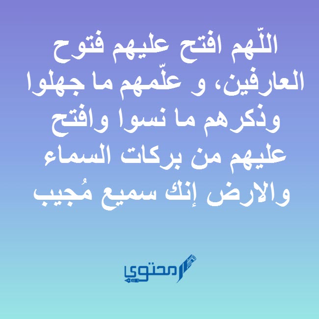 أدعية لحفظ الأولاد مكتوبة