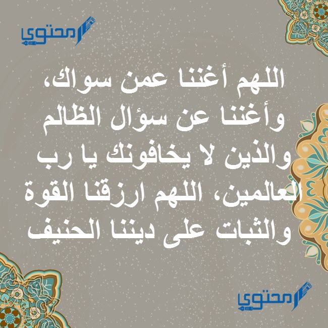 أدعية لحفظ الإنسان من الشرور