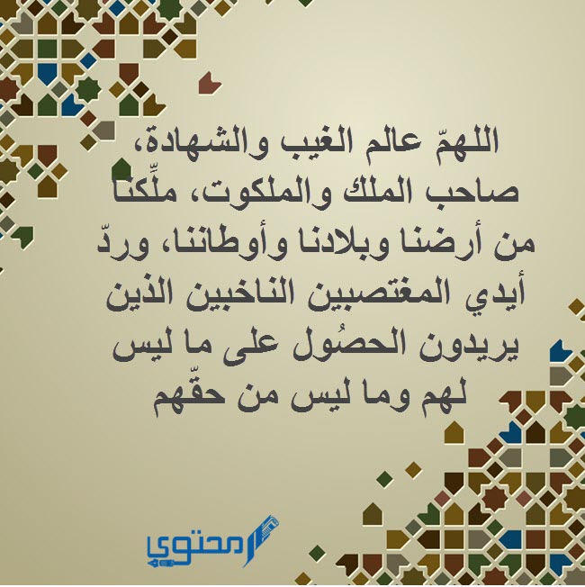 أدعية لحفظ الجيش