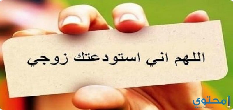 أدعية للزوج