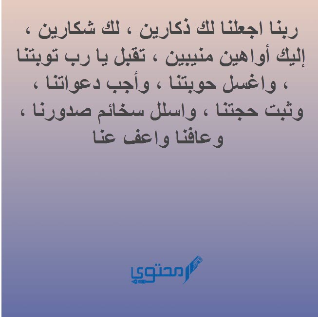 أدعية لمناجاة الله