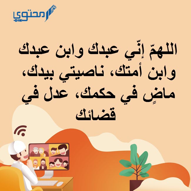 أدعية مستجابة للزوج