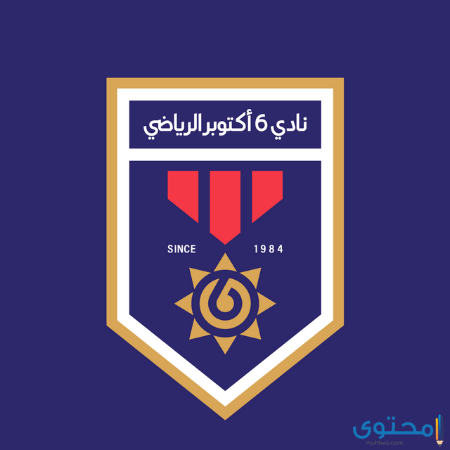 أسعار عضوية نادي 6 أكتوبر