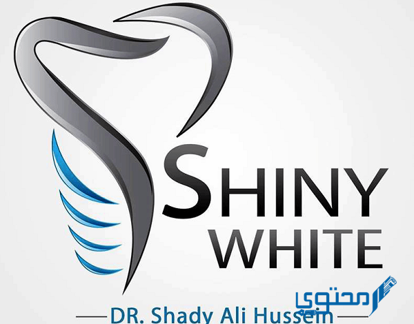 طريقة الحجز في مركز شايني وايت shinywhite